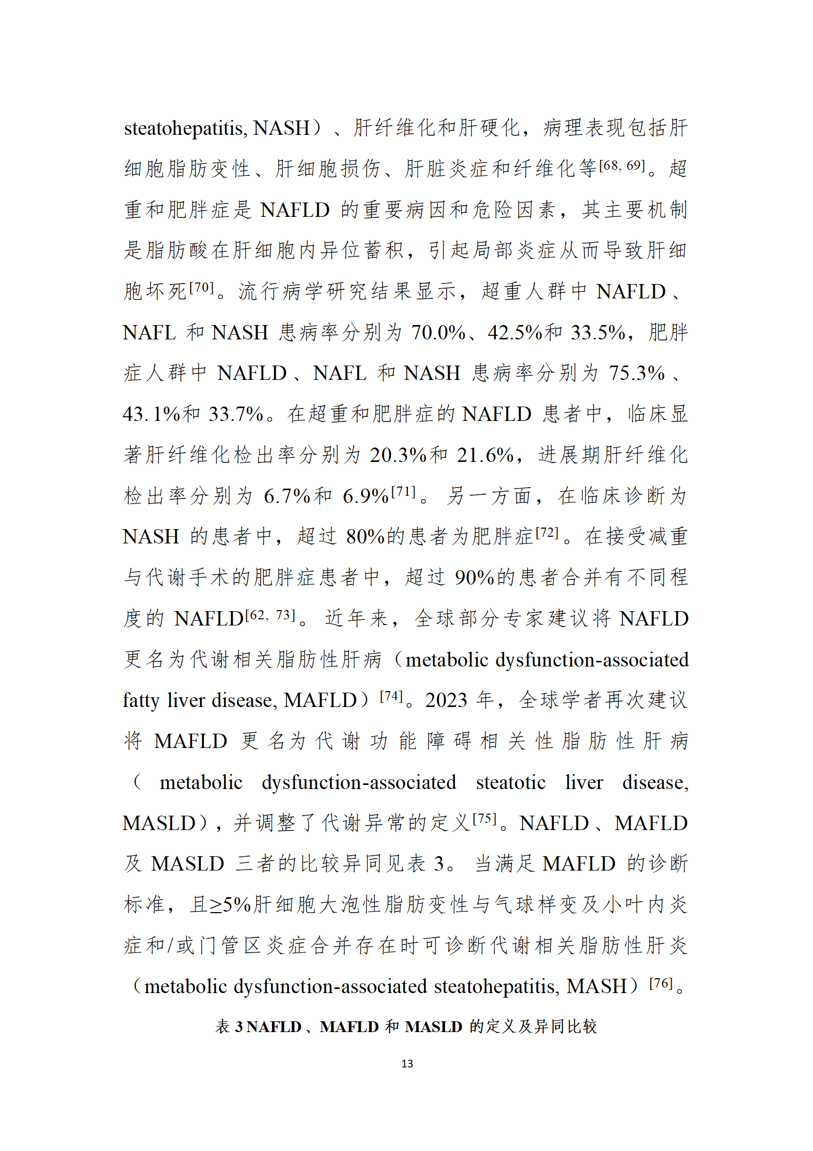肥胖症诊疗指南_13.png