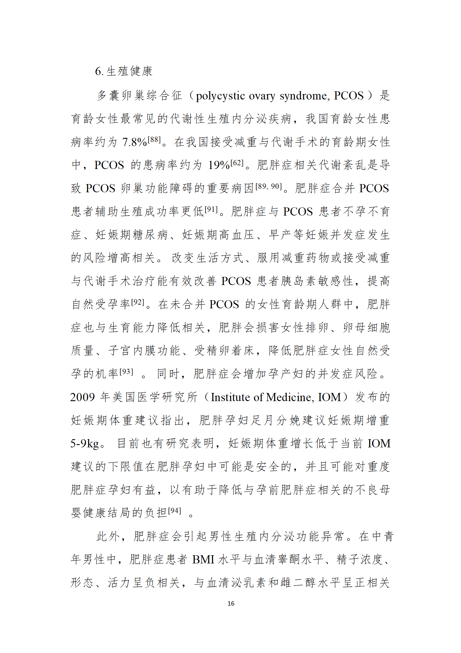 肥胖症诊疗指南_16.png