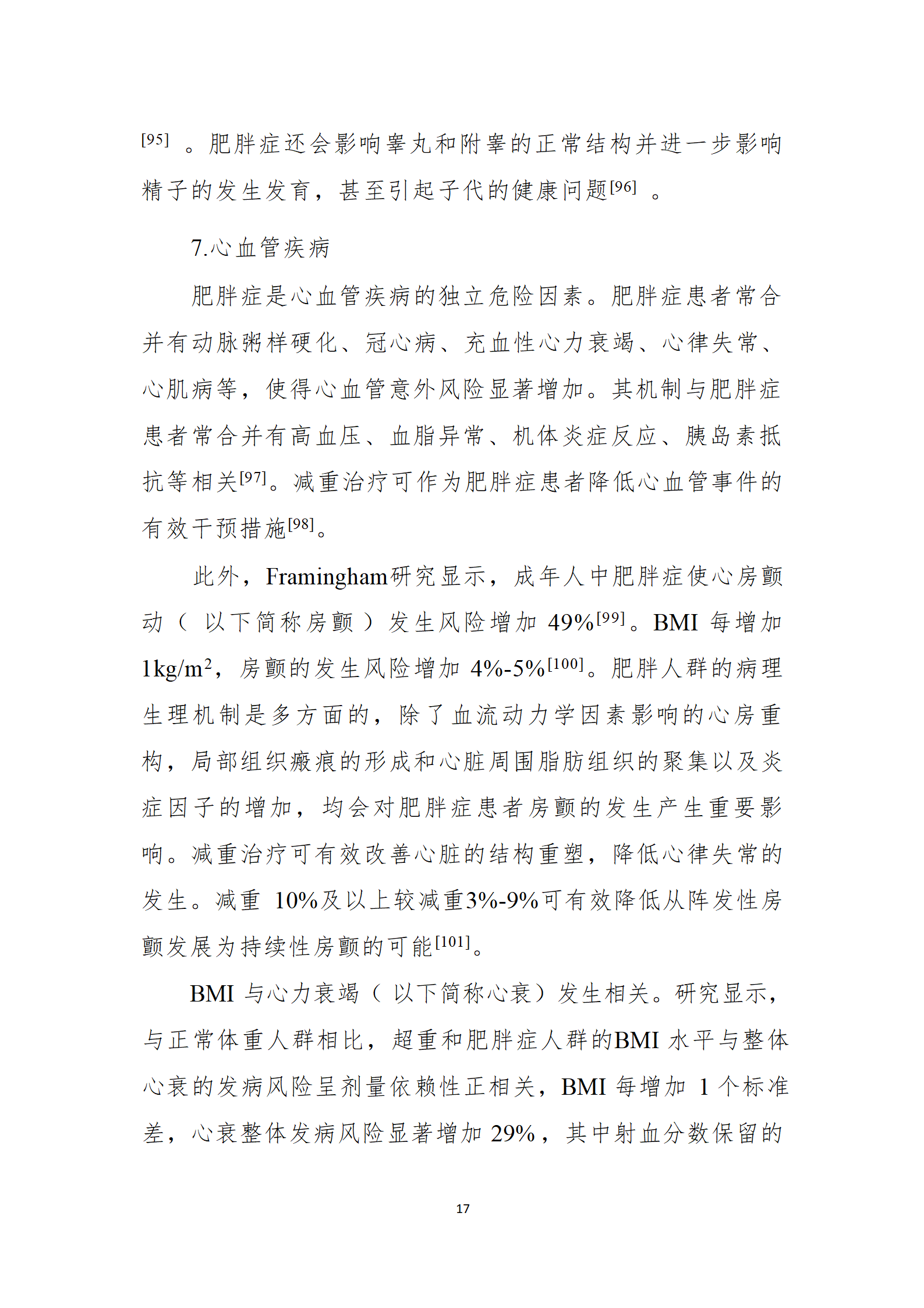 肥胖症诊疗指南_17.png