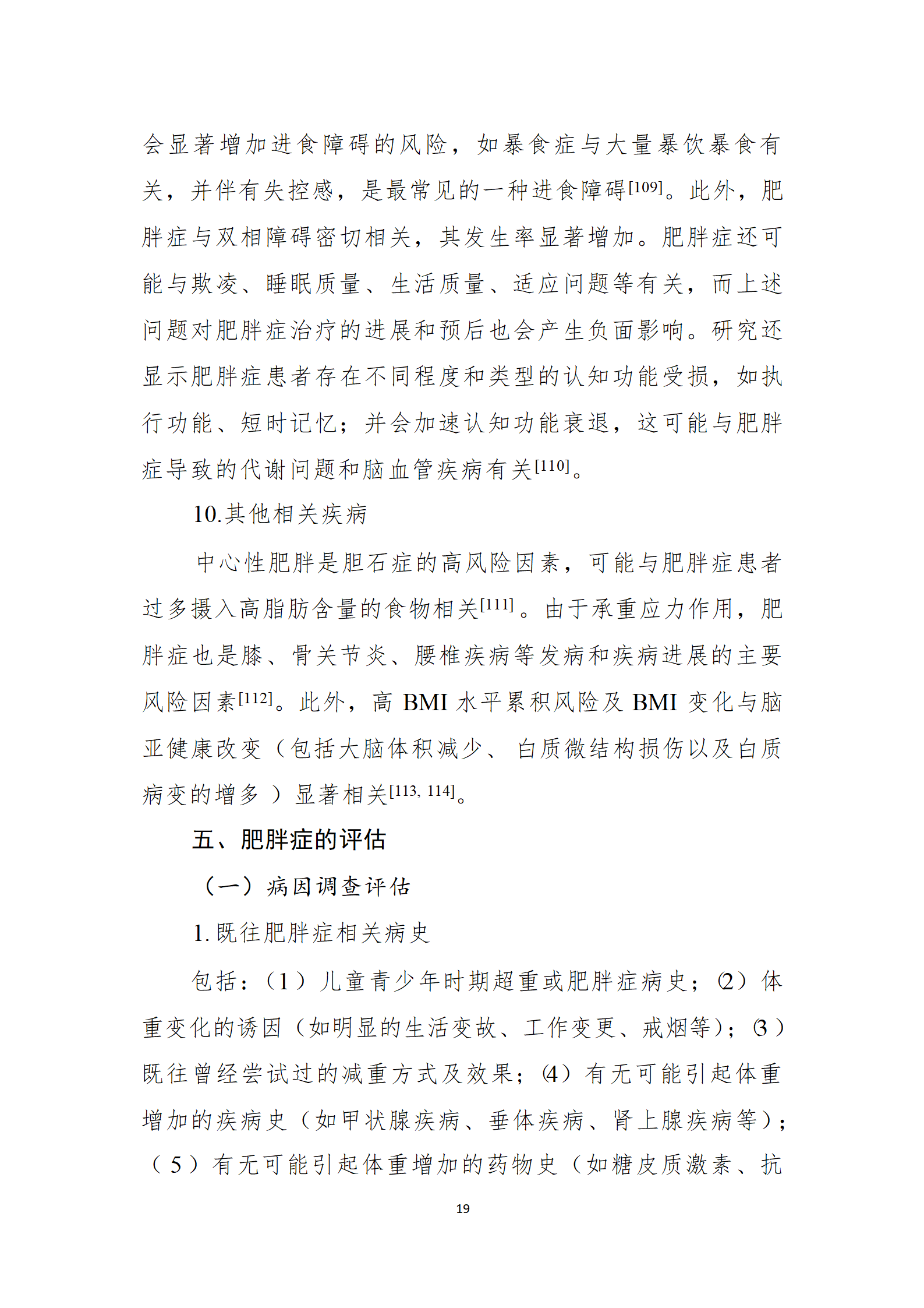 肥胖症诊疗指南_19.png