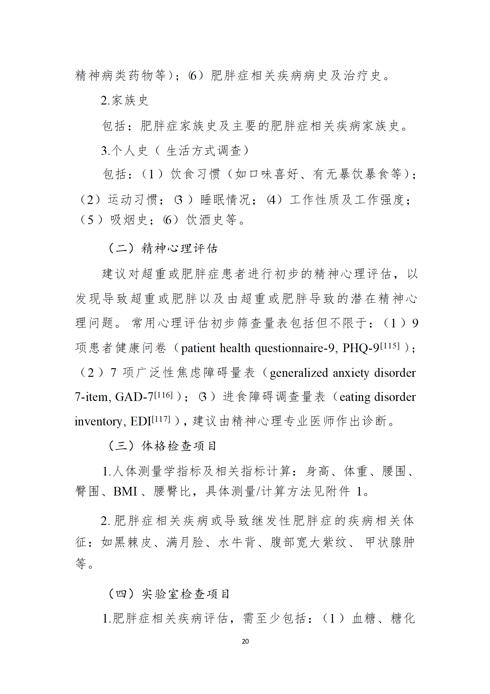 肥胖症诊疗指南_20.png