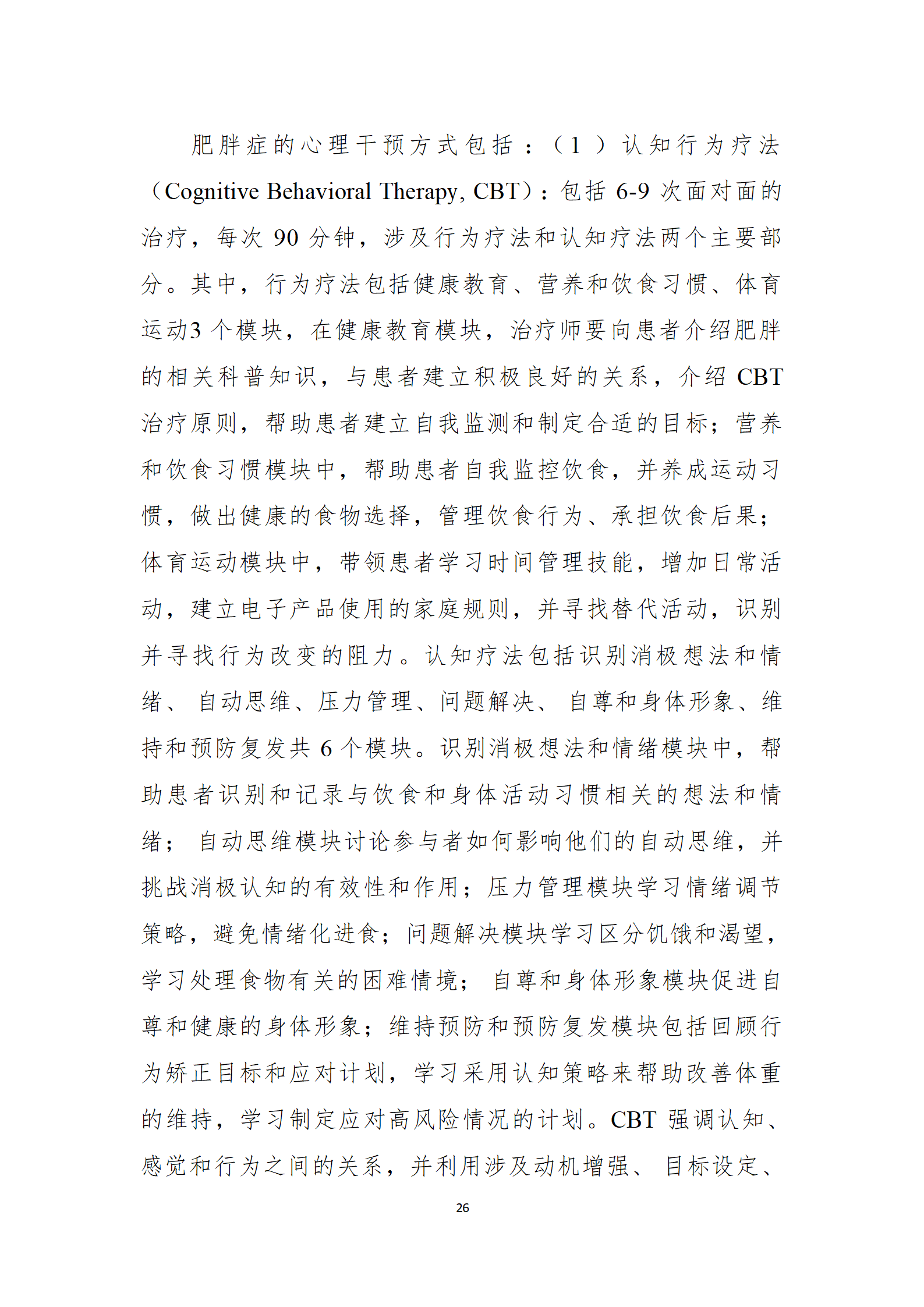 肥胖症诊疗指南_26.png