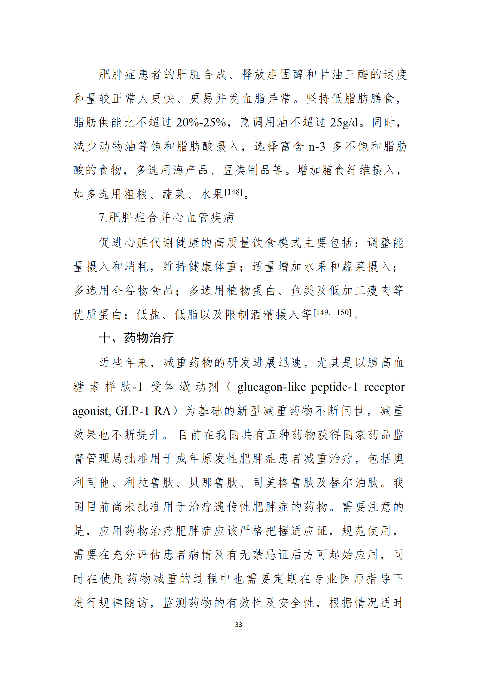 肥胖症诊疗指南_33.png