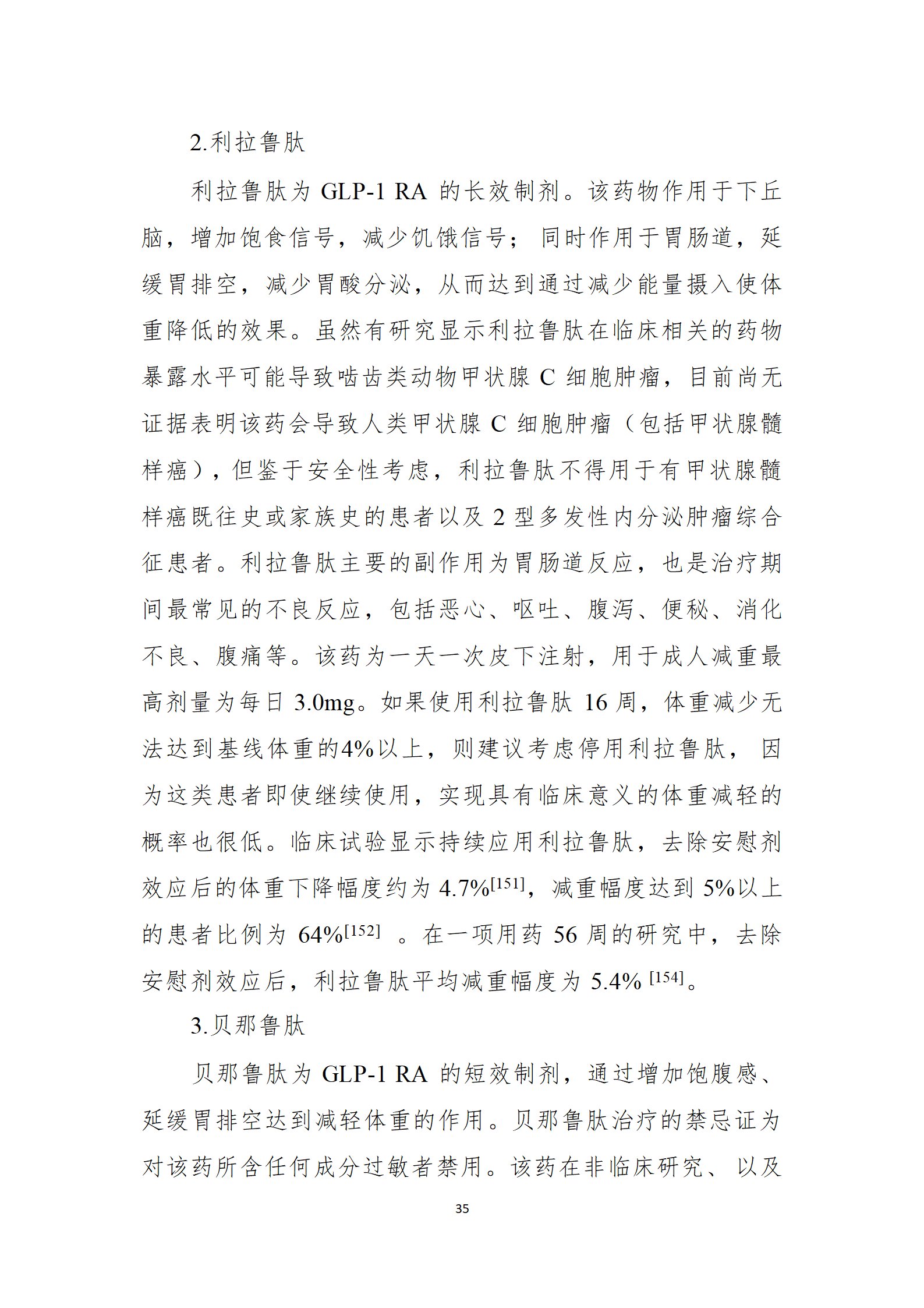 肥胖症诊疗指南_35.png
