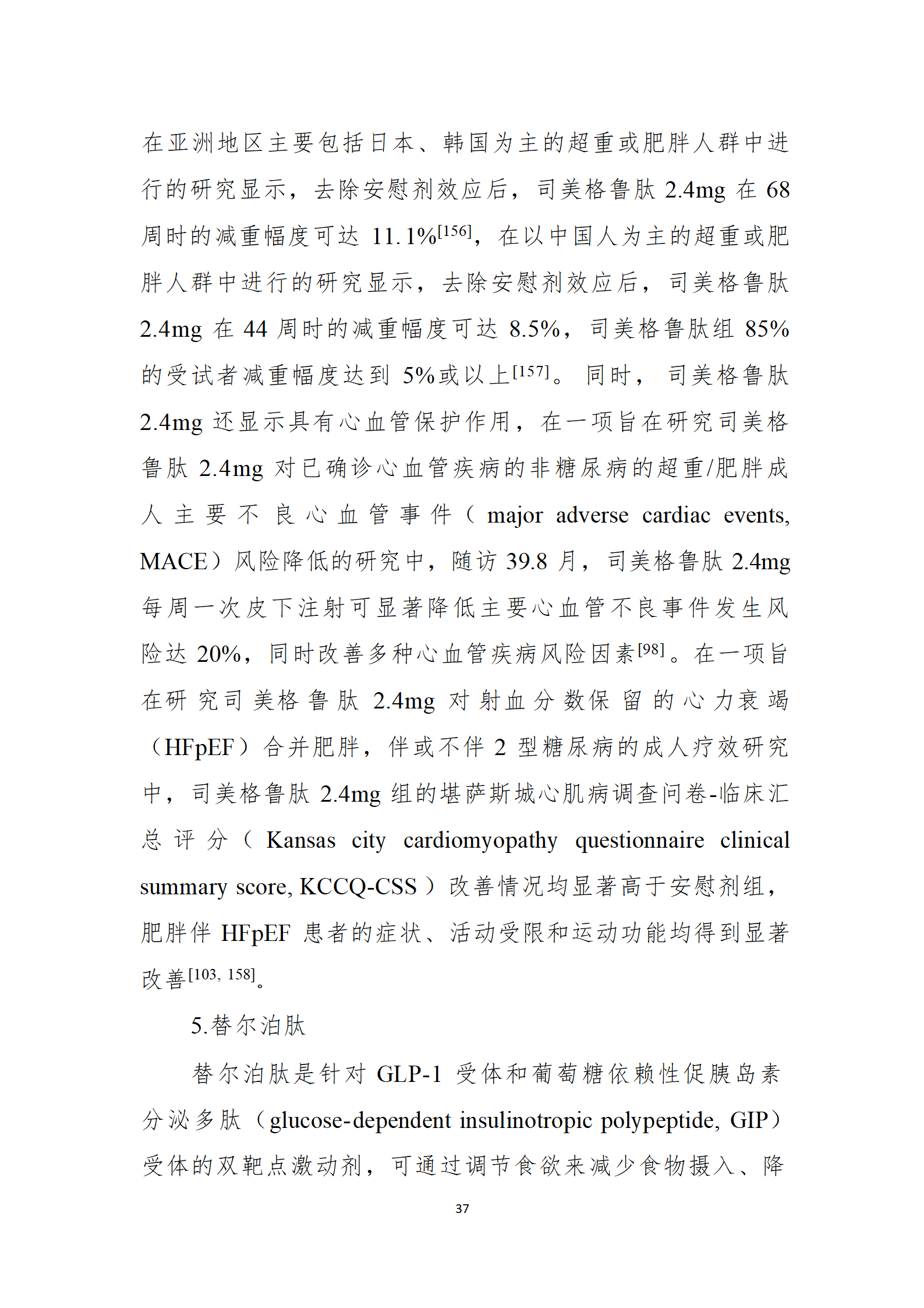 肥胖症诊疗指南_37.png