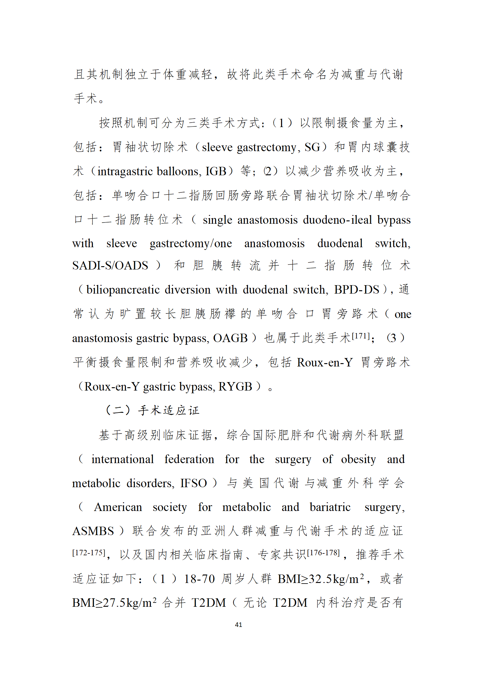 肥胖症诊疗指南_41.png