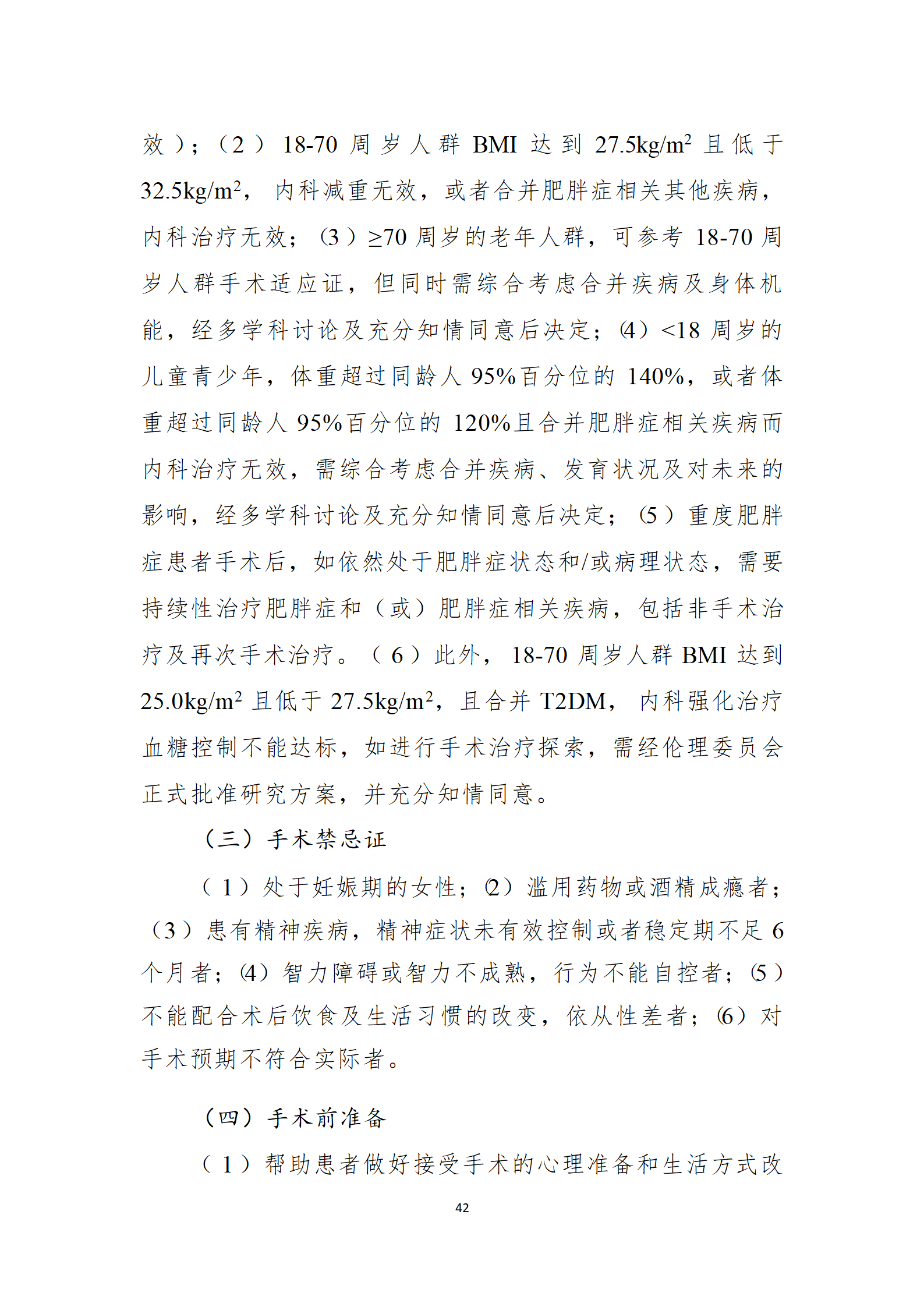 肥胖症诊疗指南_42.png