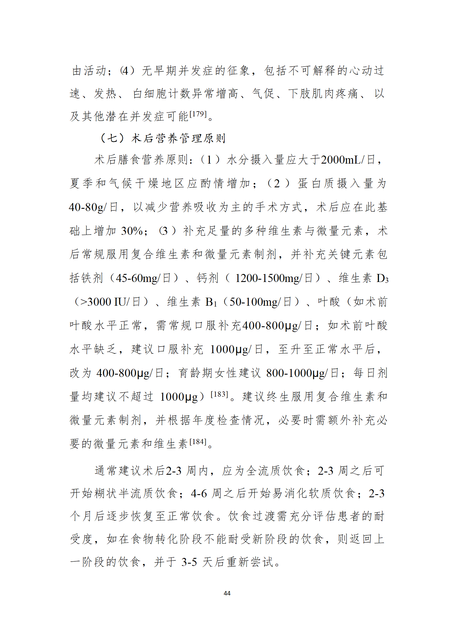 肥胖症诊疗指南_44.png