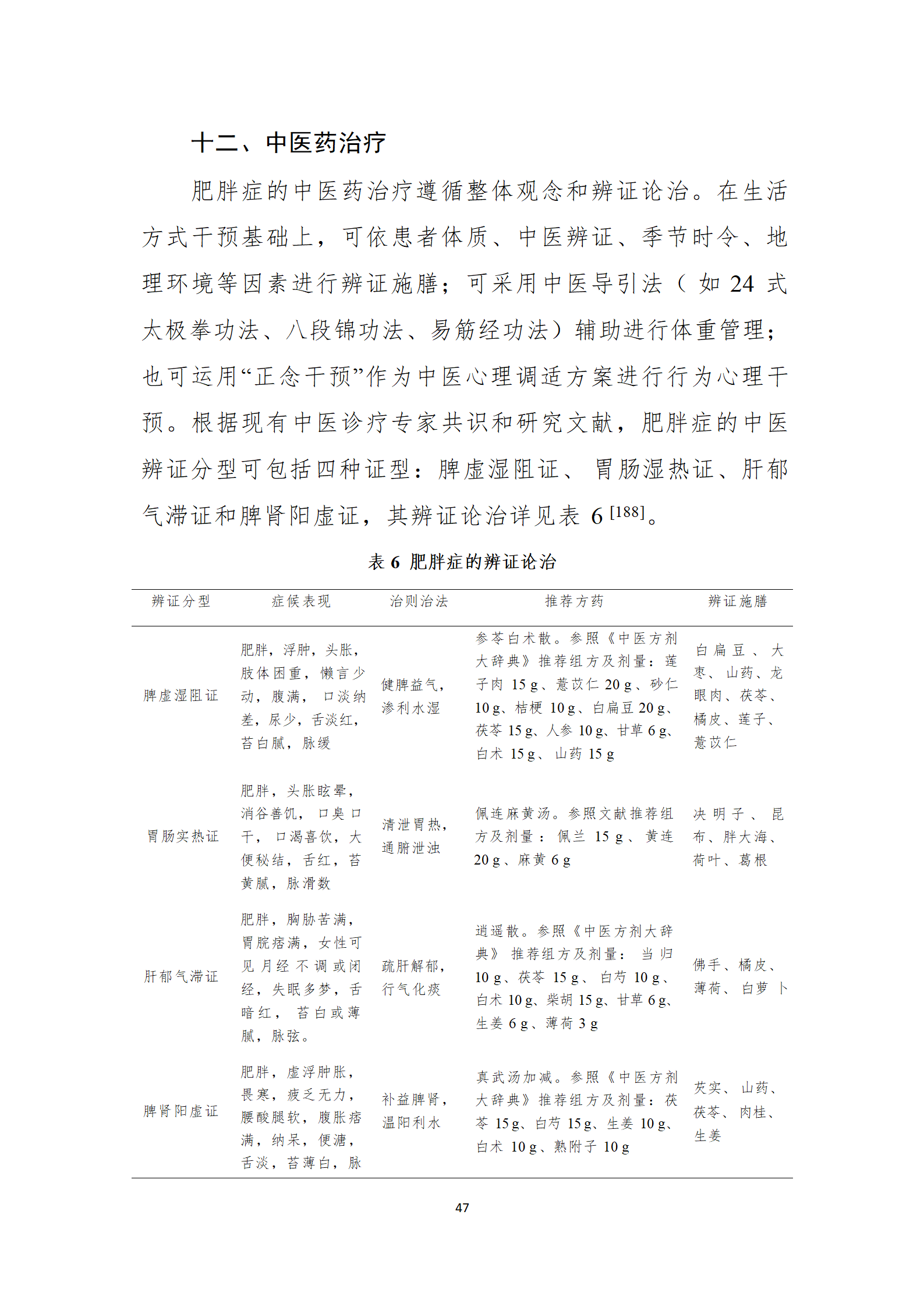 肥胖症诊疗指南_47.png
