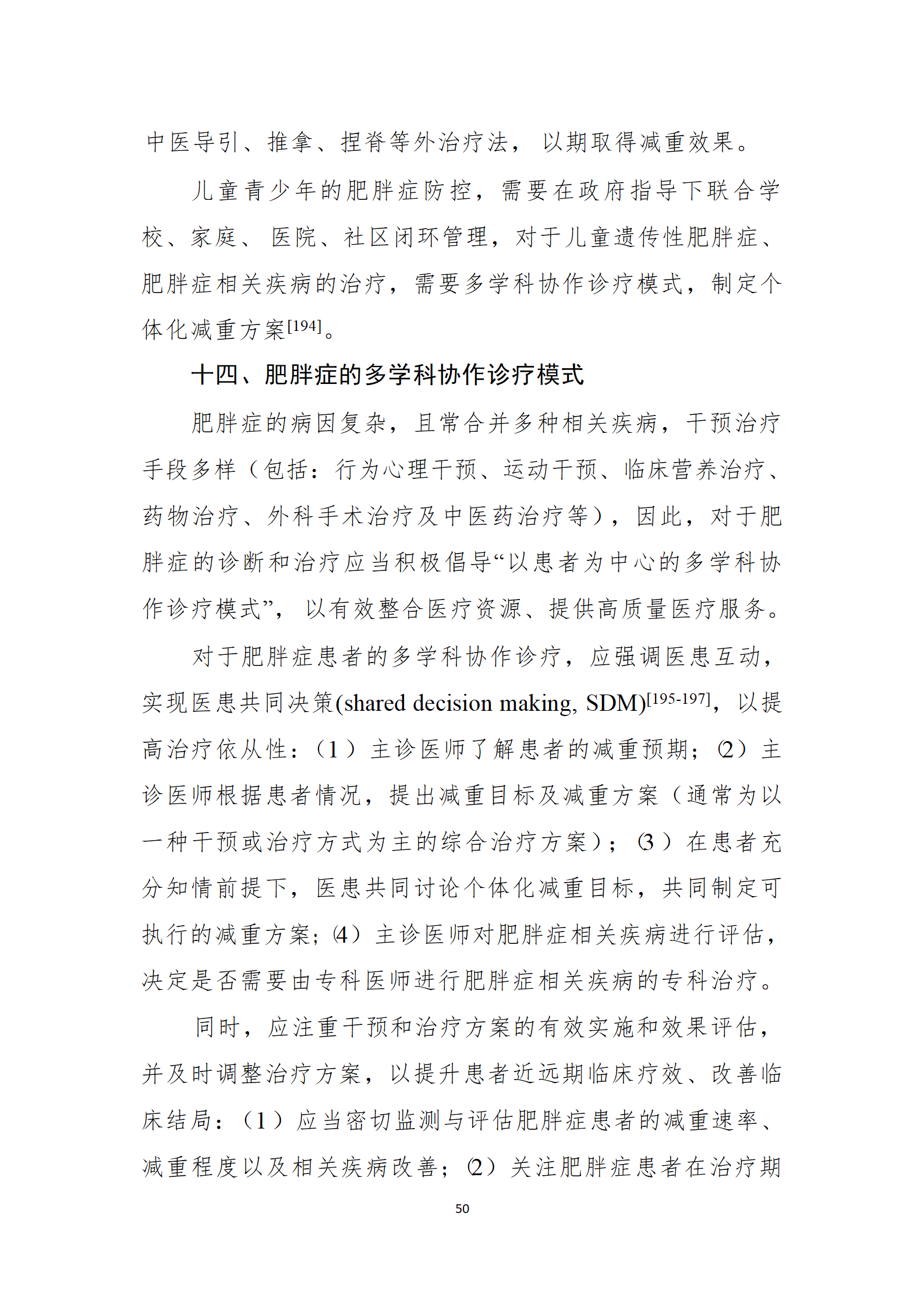 肥胖症诊疗指南_50.png