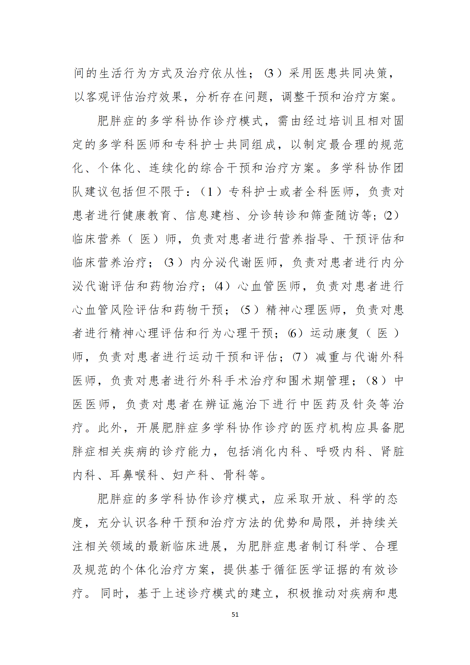 肥胖症诊疗指南_51.png