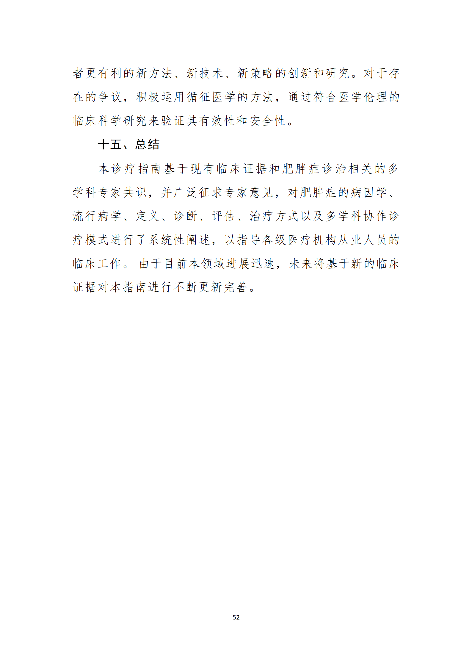 肥胖症诊疗指南_52.png