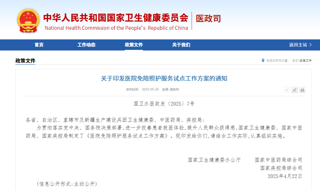 卫健委发布《医疗护理员生活照护服务参考内容》