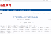 关于推广医养结合试点工作典型经验的通知