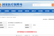 所有医疗机构注意！国家级“飞检”办法来了！