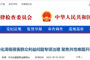 中纪委曝光，家庭医生签约补助经费“大问题”！
