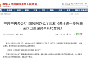 一图读懂《关于进一步完善医疗卫生服务体系的意见》