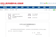 医疗保障基金使用监督管理条例