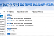 ICD-10国家医保版全量数据下载