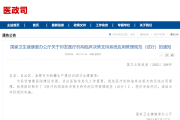 医疗机构临床决策支持系统应用管理规范(试行)
