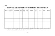 关于组织社会办独立病理诊断中心/病理检验所报名参加国家行业评价的通知 关于组织社会办独立病理诊断中心/病理检验所报名参加国家行业评价的通知