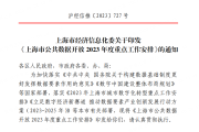 上海公共数据开放：医疗、医药数据开放方向明确！