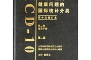 ICD-10编码、名称、包括、另见、排除原文内容下载
