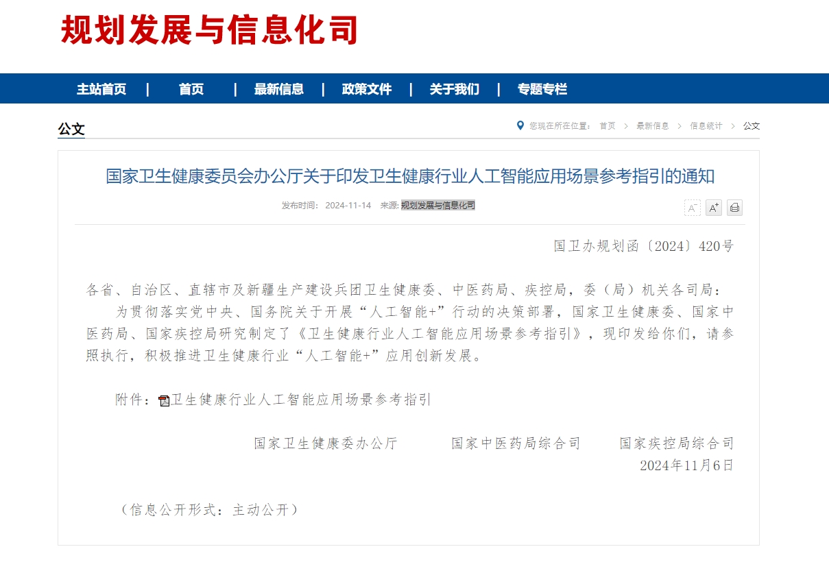 屏幕截图_15-11-2024_132353_www.nhc.gov.cn.jpeg