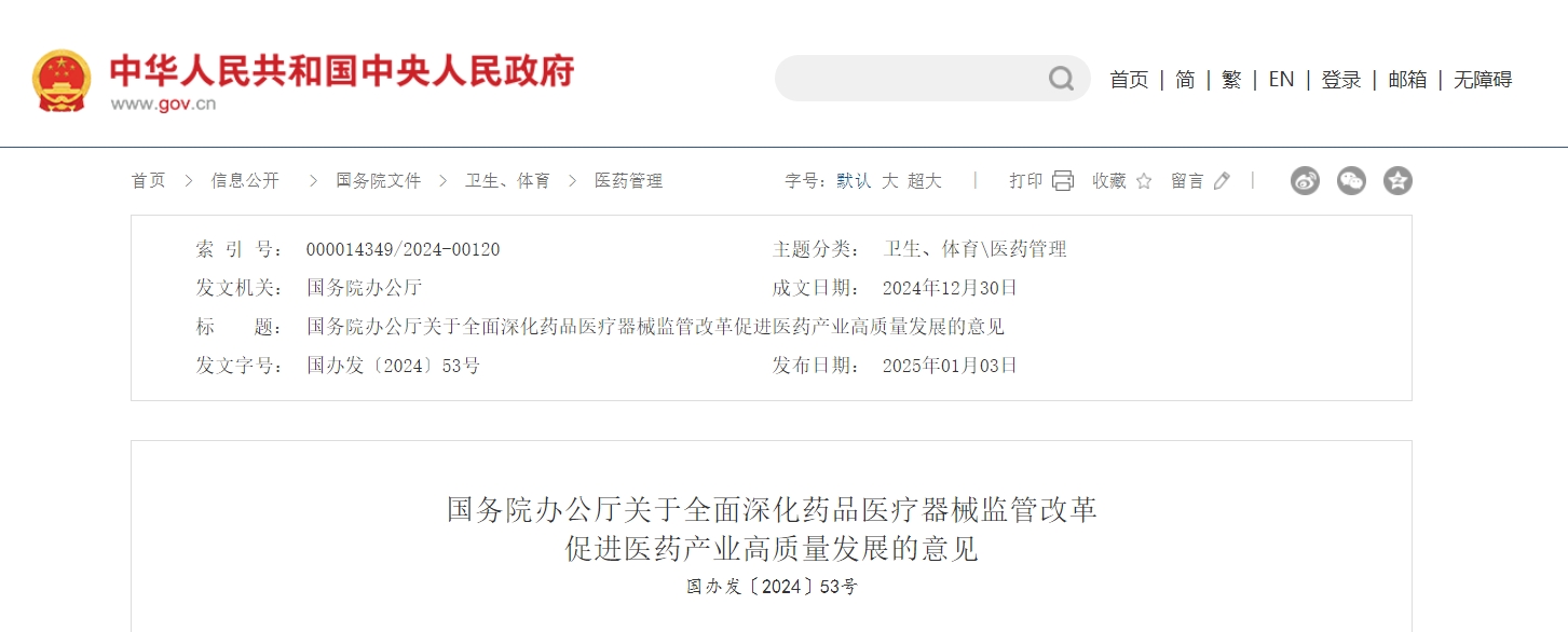 屏幕截图_7-1-2025_83614_www.gov.cn.jpeg