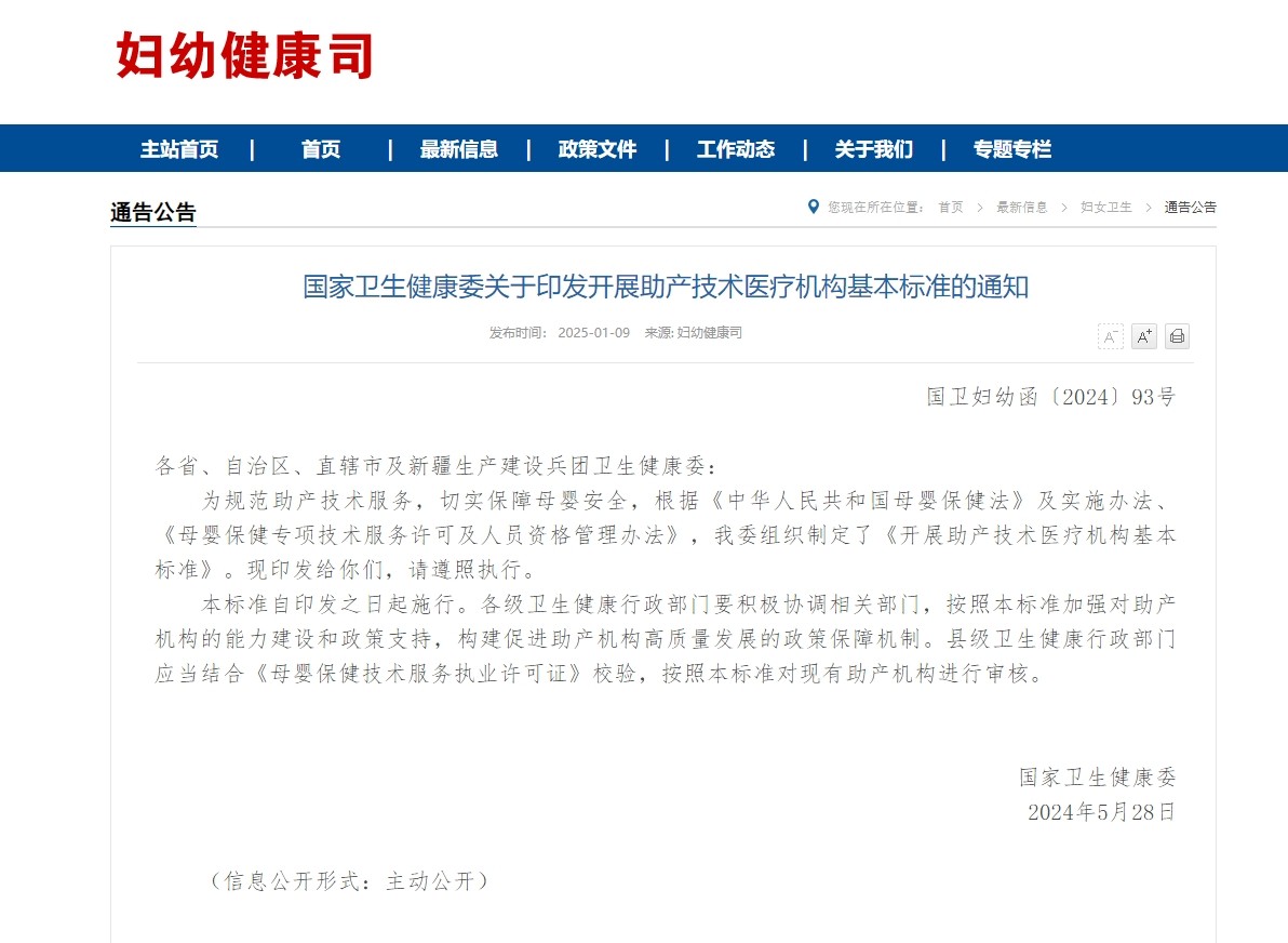 屏幕截图_10-1-2025_83836_www.nhc.gov.cn.jpg