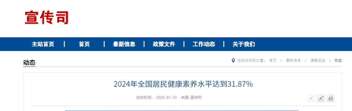屏幕截图_11-1-2025_82746_www.nhc.gov.cn.jpeg