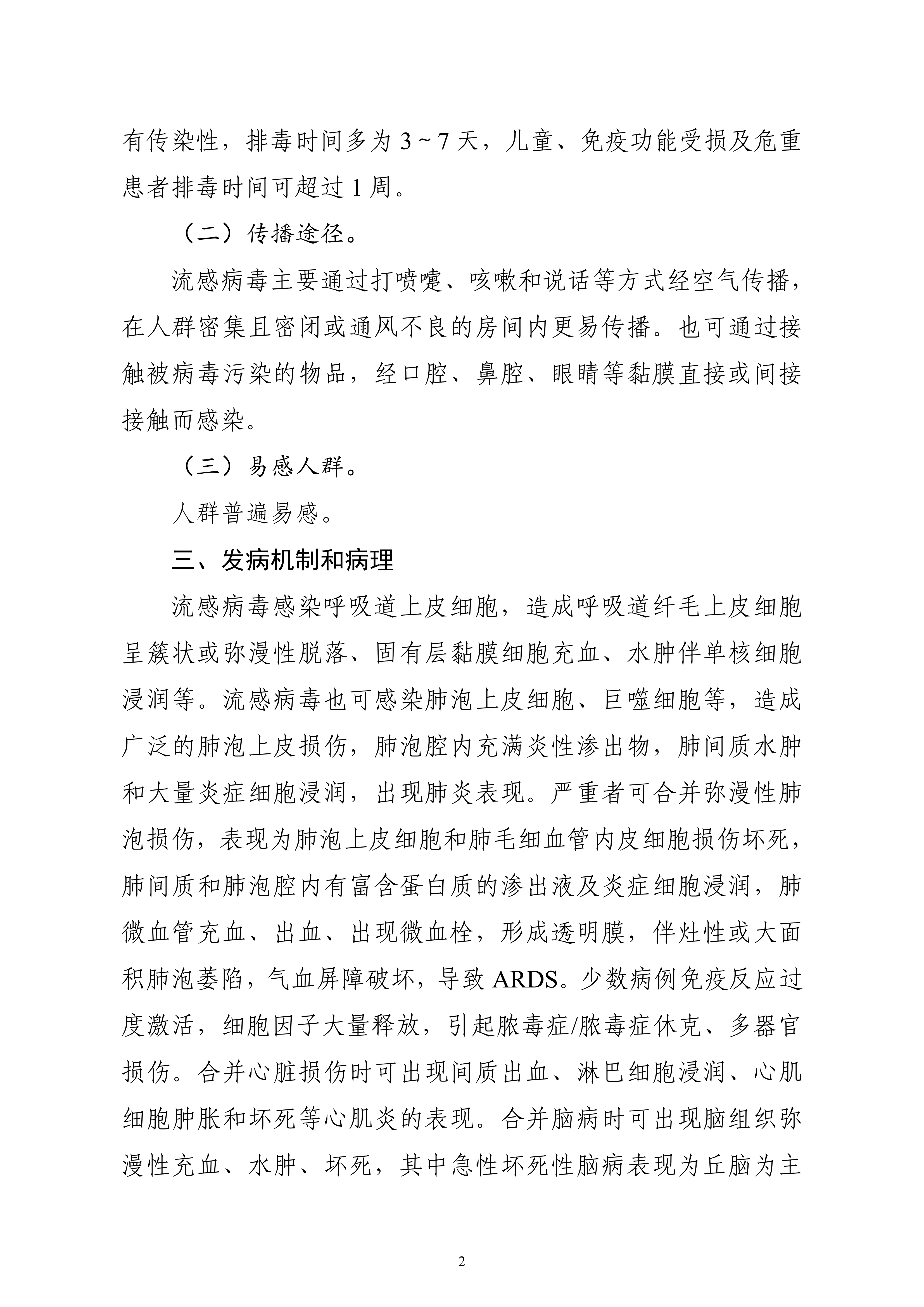 流行性感冒诊疗方案_01.png