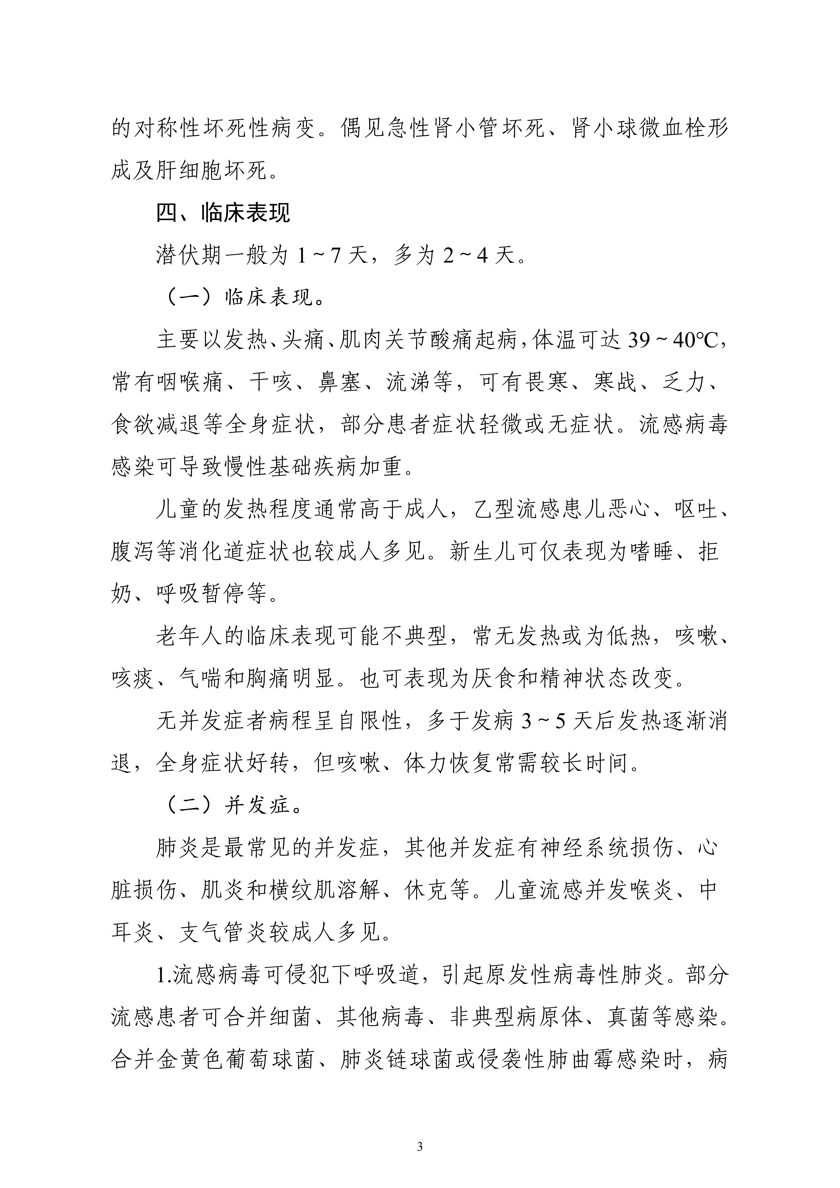 流行性感冒诊疗方案_02.png