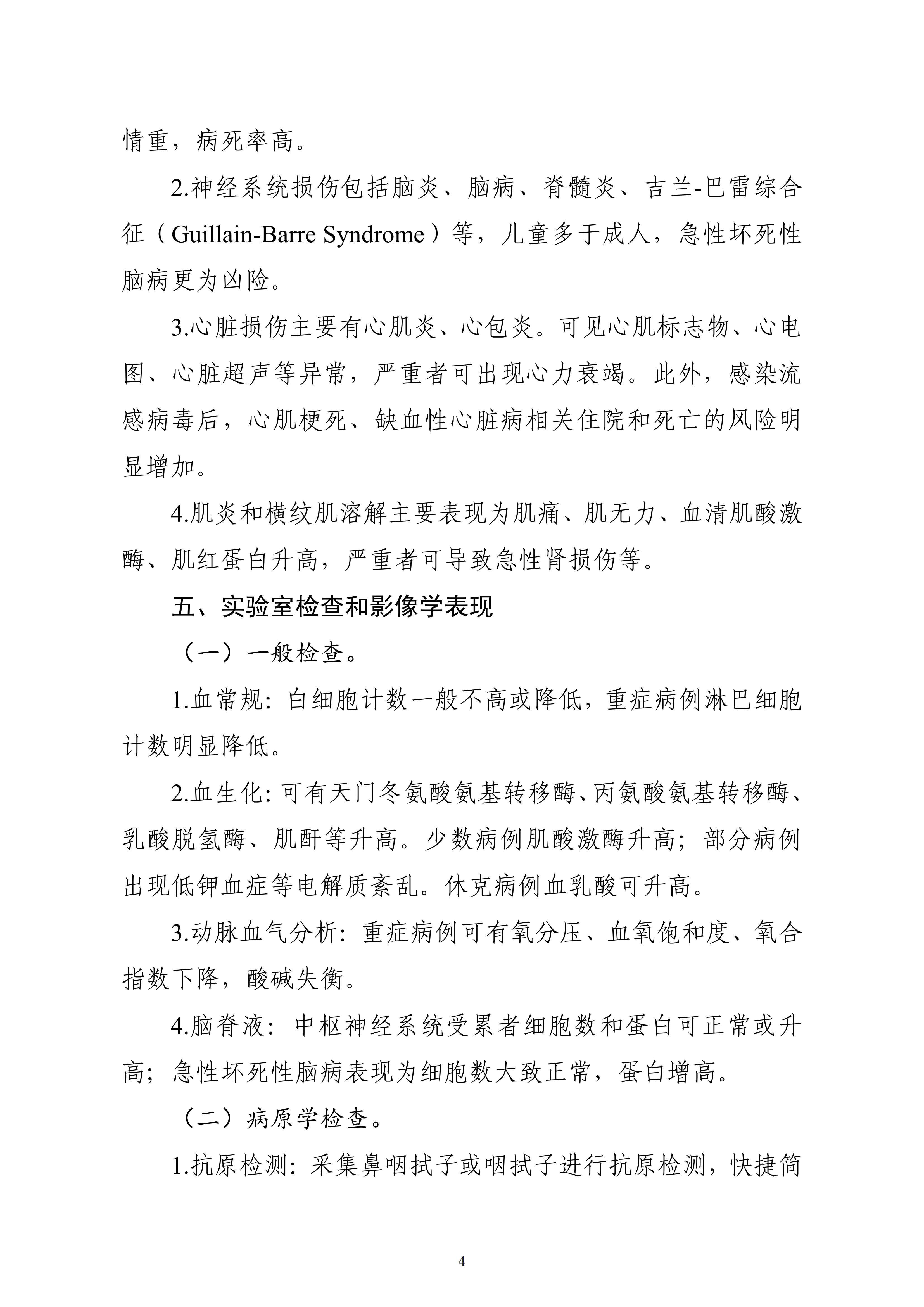 流行性感冒诊疗方案_03.png