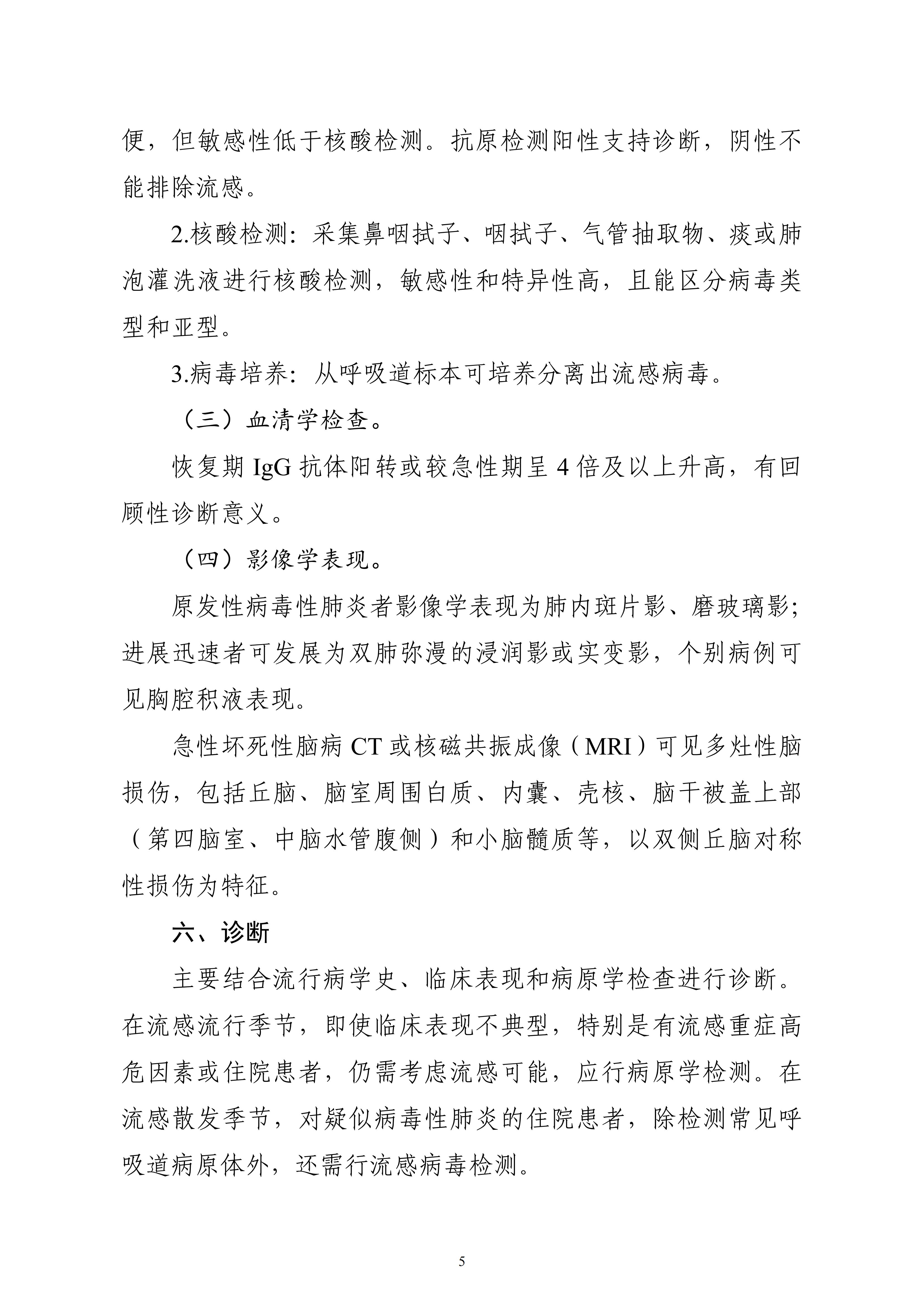 流行性感冒诊疗方案_04.png