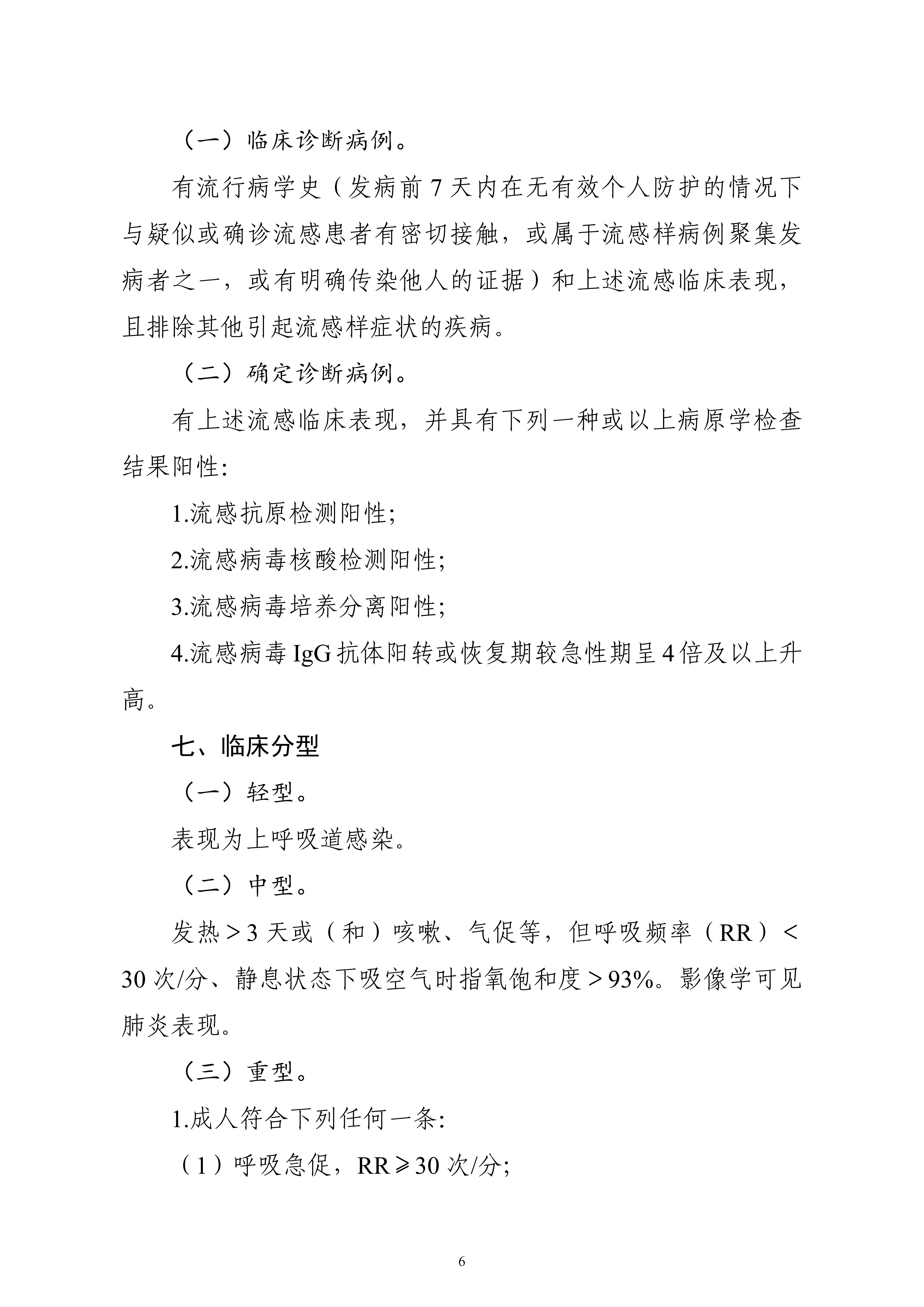 流行性感冒诊疗方案_05.png