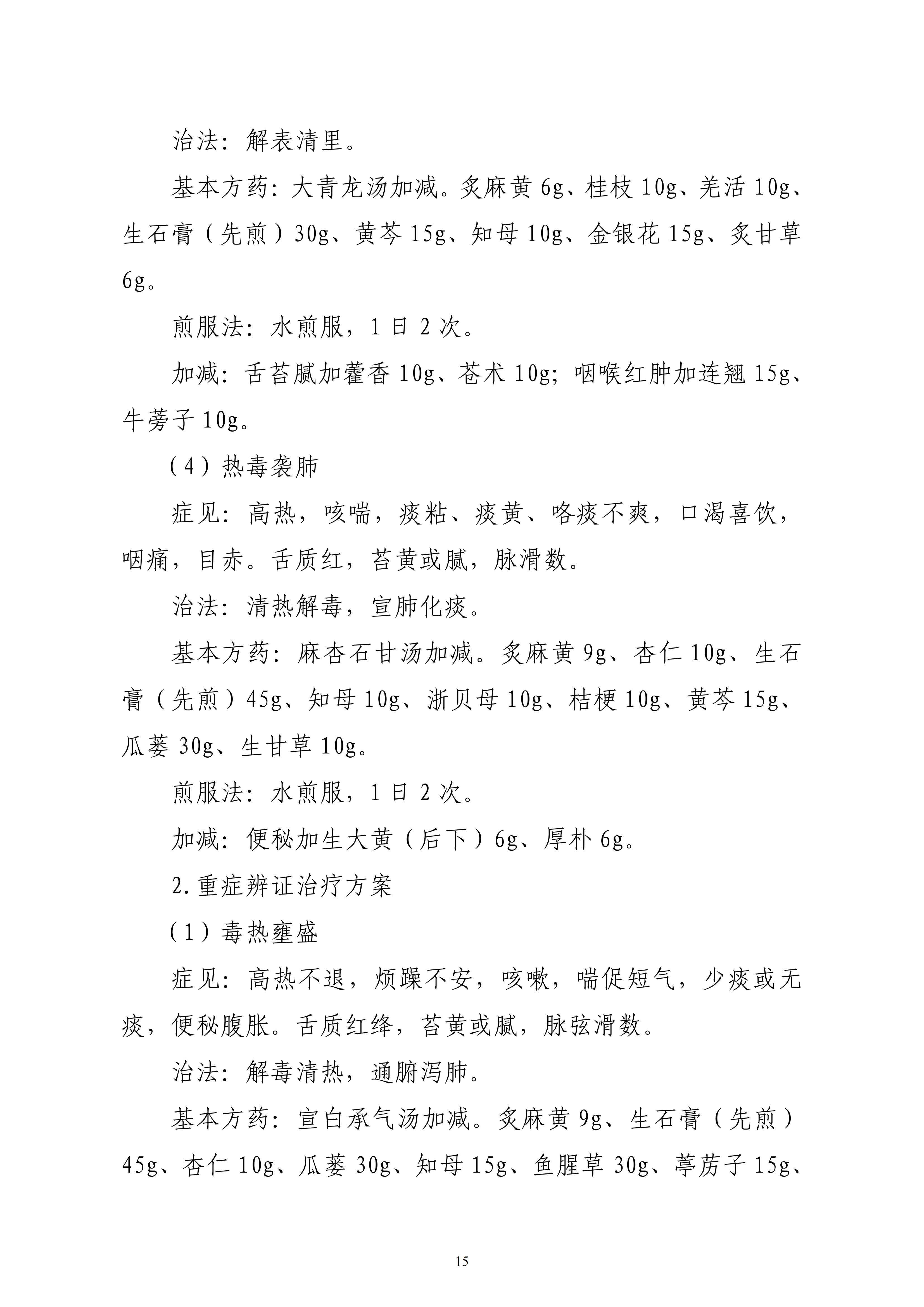 流行性感冒诊疗方案_14.png